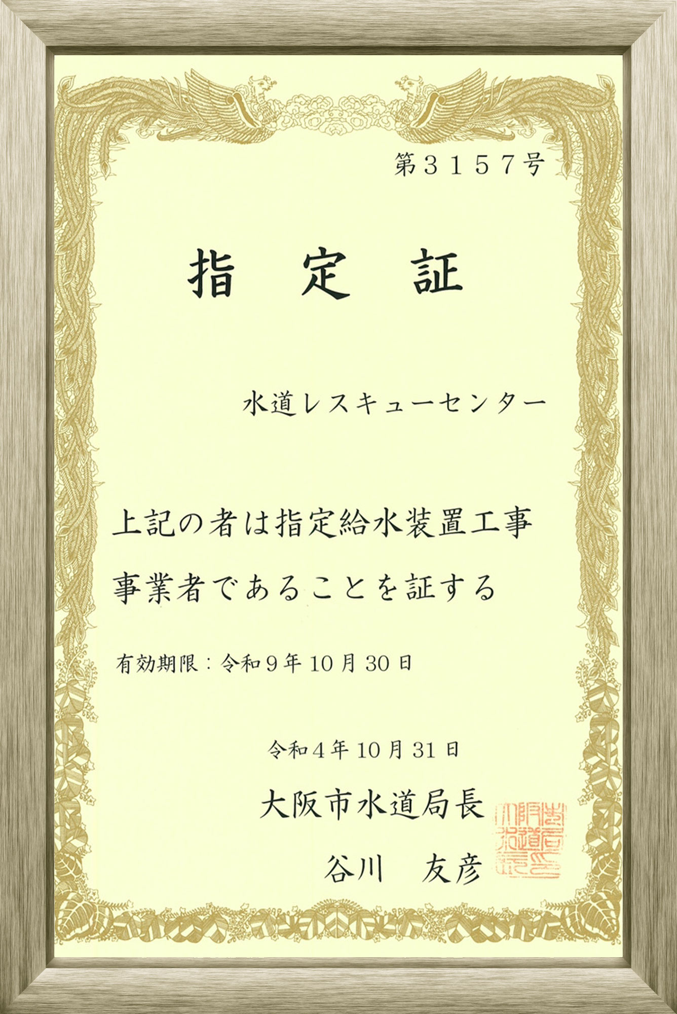 大阪市指定給水装置工事事業者