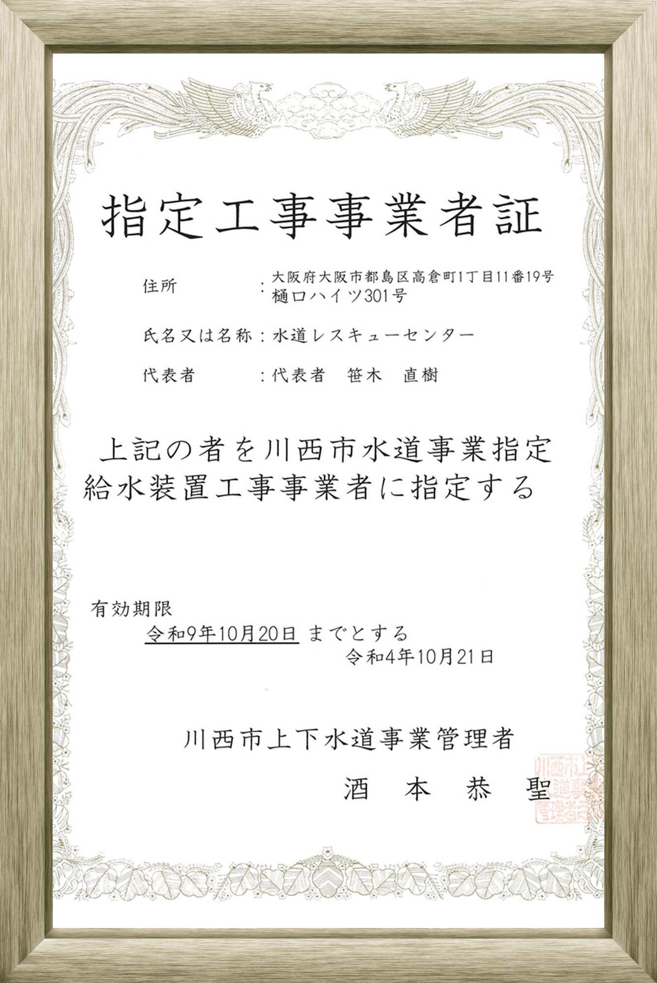 川西市指定給水装置工事事業者