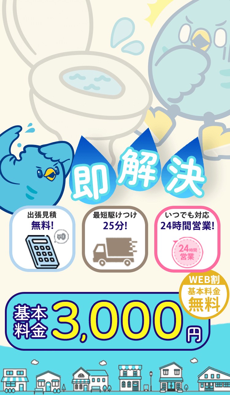 トイレつまり即解決