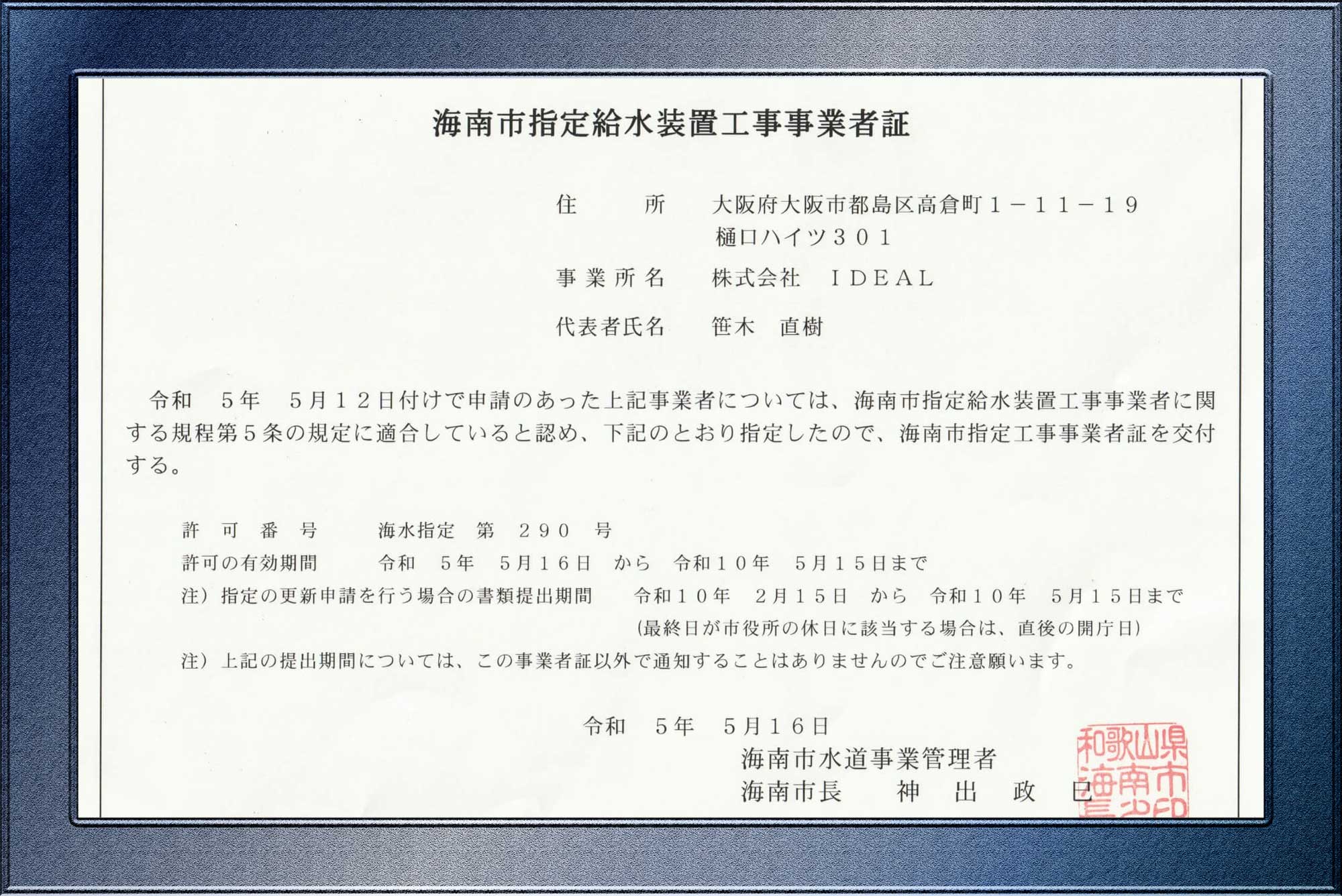 海南市水道局指定業者